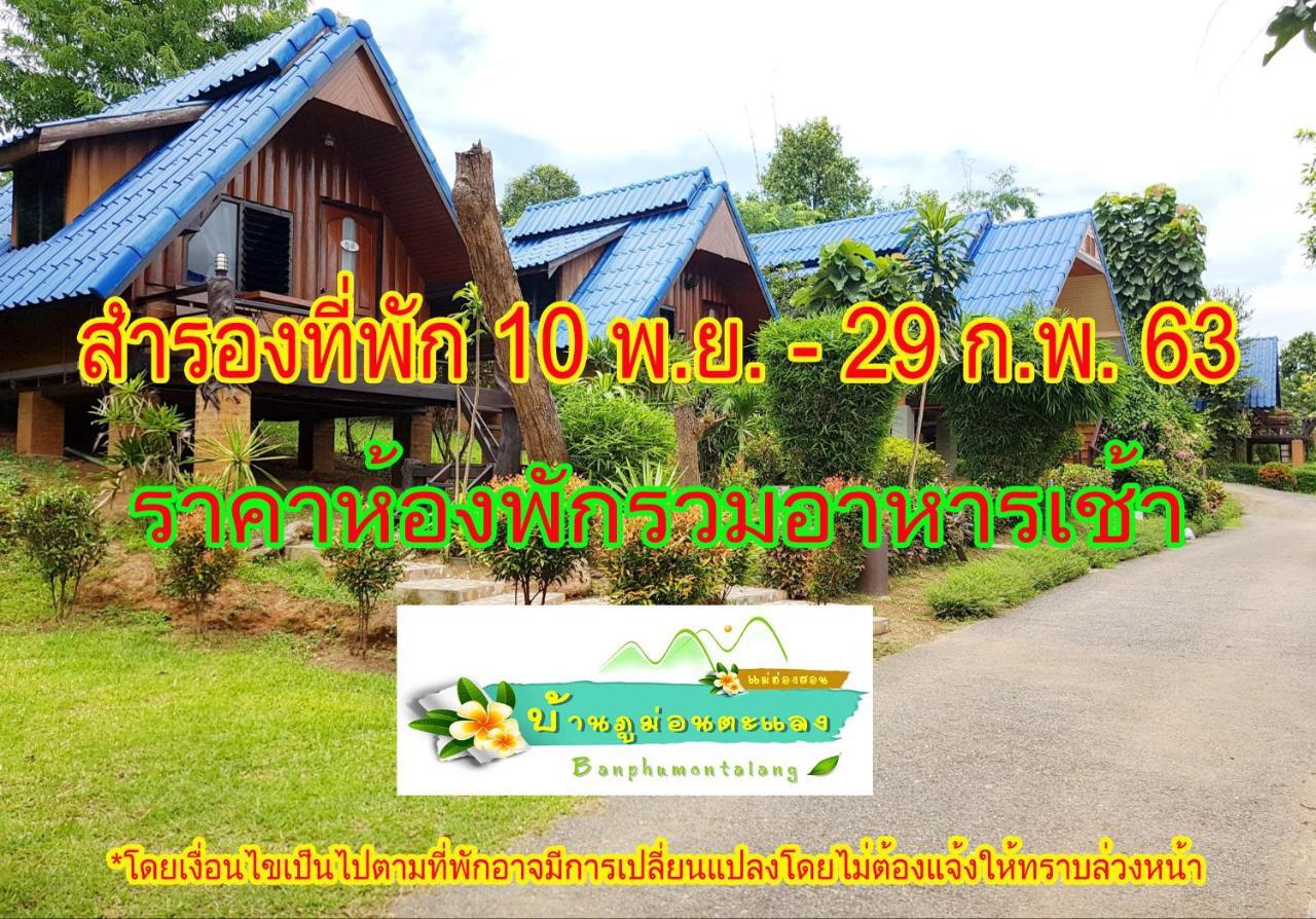 Ban Phumon Talang Resort Ban Mon Talaeng Екстериор снимка